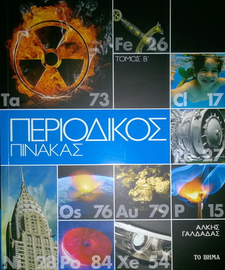 ΠΕΡΙΟΔΙΚΟΣ ΠΙΝΑΚΑΣ ΤΟΜΟΣ Β' (Paperback)