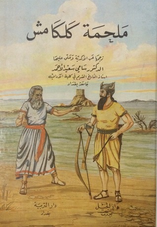 ملحمة گلگامش (Hardcover)
