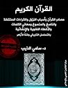 القرآن الكريم: مصادر القرآن وأسباب النزول والأخطاء اللغوية والإنشائية
