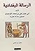 الرسالة البغدادية