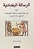 الرسالة البغدادية by أبو حيان التوحيدي