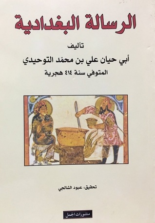 الرسالة البغدادية (Paperback)
