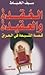 العقدة والعقيدة ... قصة الشيعة في العراق
