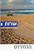 הומרוס (אורות #2)