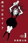 魔法少女サイト 1 [Mahou Shoujo Site 1] (Magical Girl Site, #1)