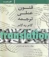 فنون عملی ترجمه گام به گام