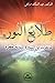 طلائع النور   لوحات من السي...