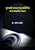 Gujarati Patrakaratvanu Sahityik ane Samajik Pradan by Sanjay Kachot