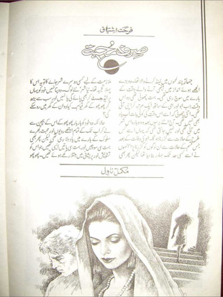 Sirf Mohabbat / صرف محبّت (Paperback)