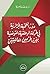 دور النخبة الجزائرية في الحركة الوطنية التونسية بين الحربين ا... by يوسف مناصرية