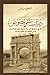 دراسات و نصوص في تاريخ الجزائر و بلدان المغرب في العصور القديمة by محمد الهادي حارش