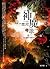 神魔之歌卷二：禁忌遊戲.鬼神封印