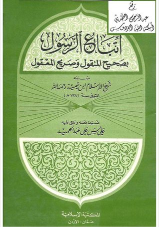 اتباع الرسول بصحيح المنقول وصريح المعقول (Unknown Binding)