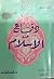 دفاع عن الاسلام