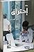 احتراق
