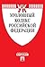 Уголовный кодекс РФ по состоянию на 01.08.2016 (Russian Edition)