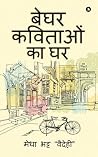 Beghar Kavitao Ka Ghar (Hindi Edition) Beghar Kavitao Ka Ghar (Hindi Edition)