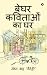 Beghar Kavitao Ka Ghar (Hindi Edition)