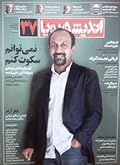 اندیشه پویا-شهریور ۱۳۹۵