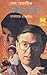 বন্দী অপ্সরা by Roksana Nazneen
