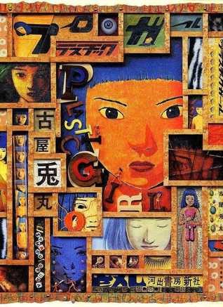 Plastic Girl / プラスチックガール (Paperback)