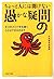 ちょっと人には聞けない「愚かな疑問」 タコのスミで字を書くことはできるのか？ (PHP文庫) (Japanese Edition)