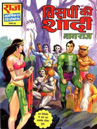 Visarpi ki shaadi (Paperback)