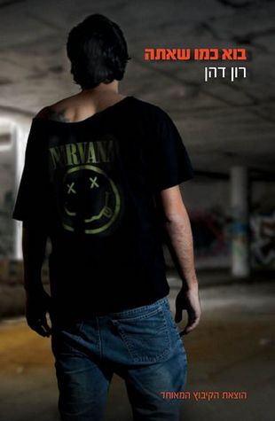 בוא כמו שאתה