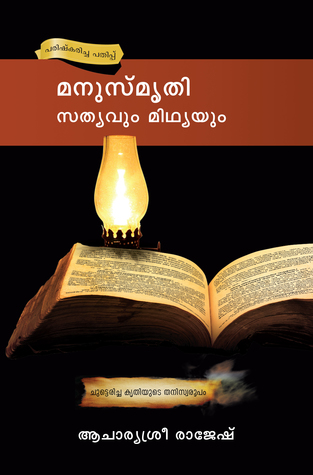 Manusmriti: Satyavum Mithyayum