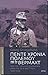 Πέντε χρόνια πολέμου με την...
