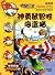老鼠记者新译本4 by Geronimo Stilton