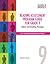Reading Assessment Program Guide For Grade 9: Rubric and Reading Passages (Teaching to Diversity: Tools For Instruction and Reading Assessment) (Volume 18)