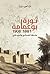 ثورة بوعمامة 1881- 1908 by عبد الحميد زوزو