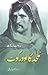Mulhid Ka Overcoat / ملحد کا اوورکوٹ