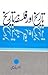 Tareekh aur Falsafa e Taree...