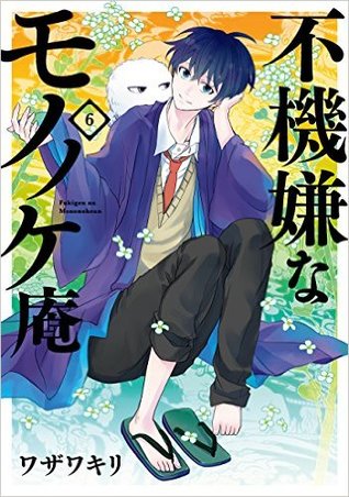 不機嫌なモノノケ庵 6 [Fukigen na Mononokean 6] (The Morose Mononokean, #6)