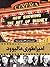 امپراتوری هالیوود: مروری بر...