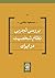 بررسی تجربی نظام شخصیت در ایران