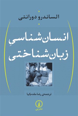 انسان شناسی زبان شناختی