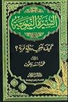 السيرة النبوية : ...