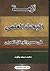 أزمة البحث العلمي في مصر والوطن العربي