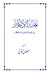 نفحات الإعجاز