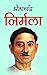 Nirmala (Hindi) निर्मला by Munshi Premchand