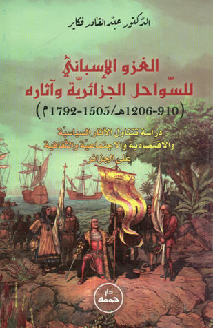 الغزو الإسباني للسواحل الجزائرية و آثاره  910  – 1206 هـ/1505-1792 م (Unknown Binding)
