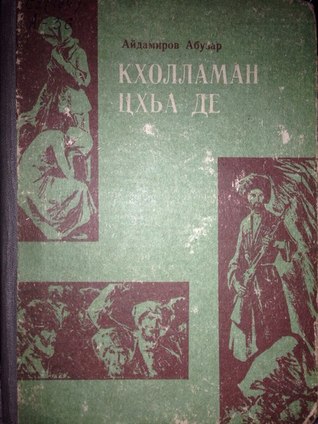 Кхолламан цхьа де