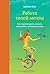 Работа твоей мечты: Как зар...