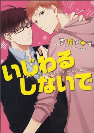 いじわるしないで [Ijiwaru Shinai de]