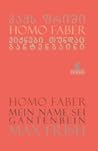 Homo Faber. ვიქნე...