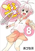 そふてにっ 8 [Sofuteni, Vol. 8]