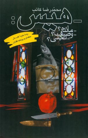 هیس